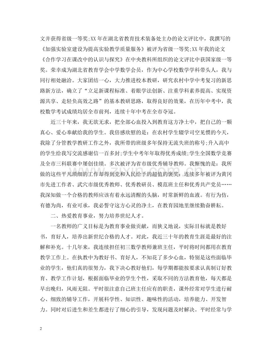 教师个人教学学期工作总结.docx_第2页