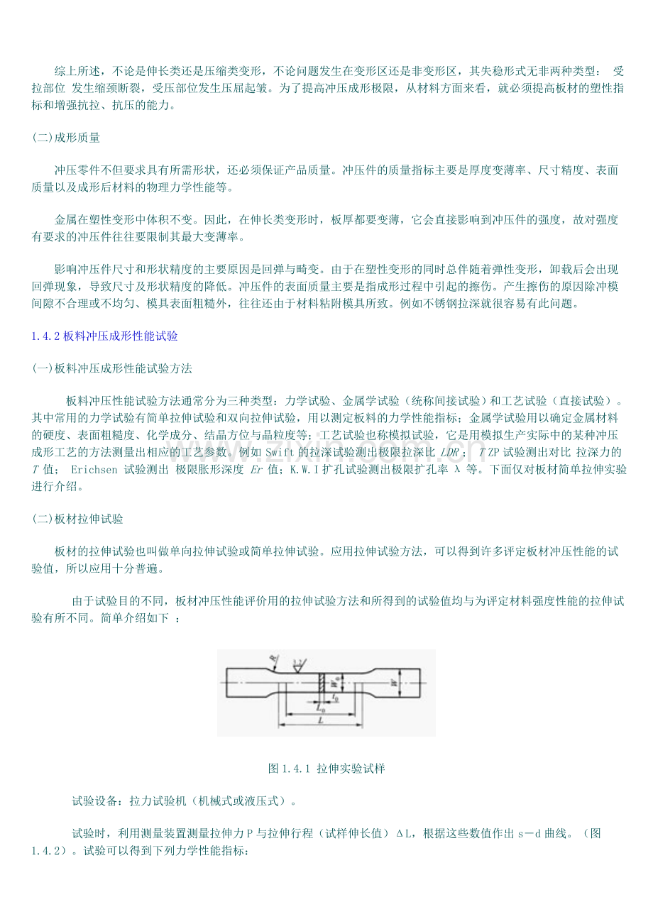 板料冲压成形性能及冲压材料.doc_第2页