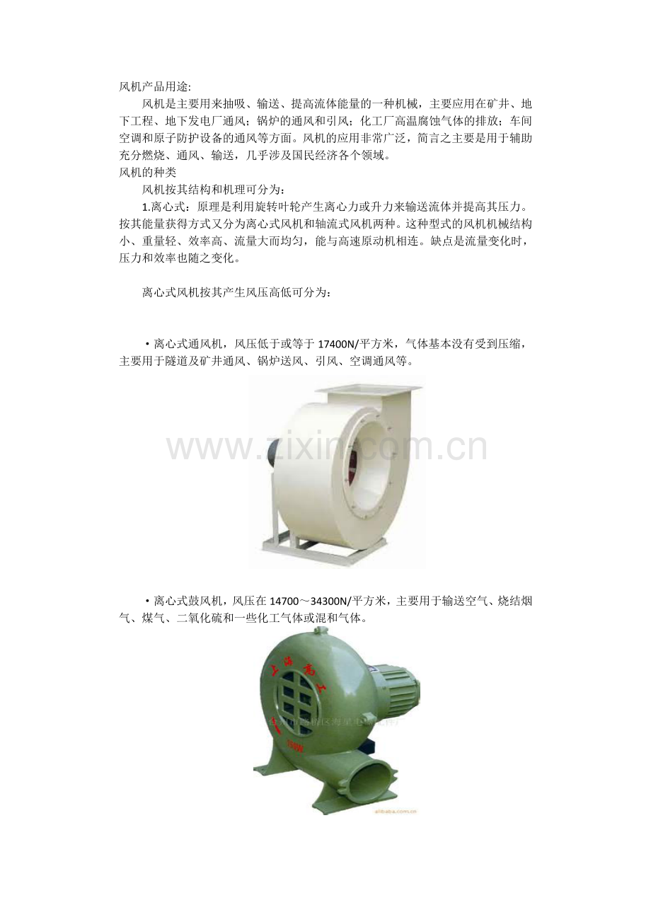 风机产品用途.doc_第2页