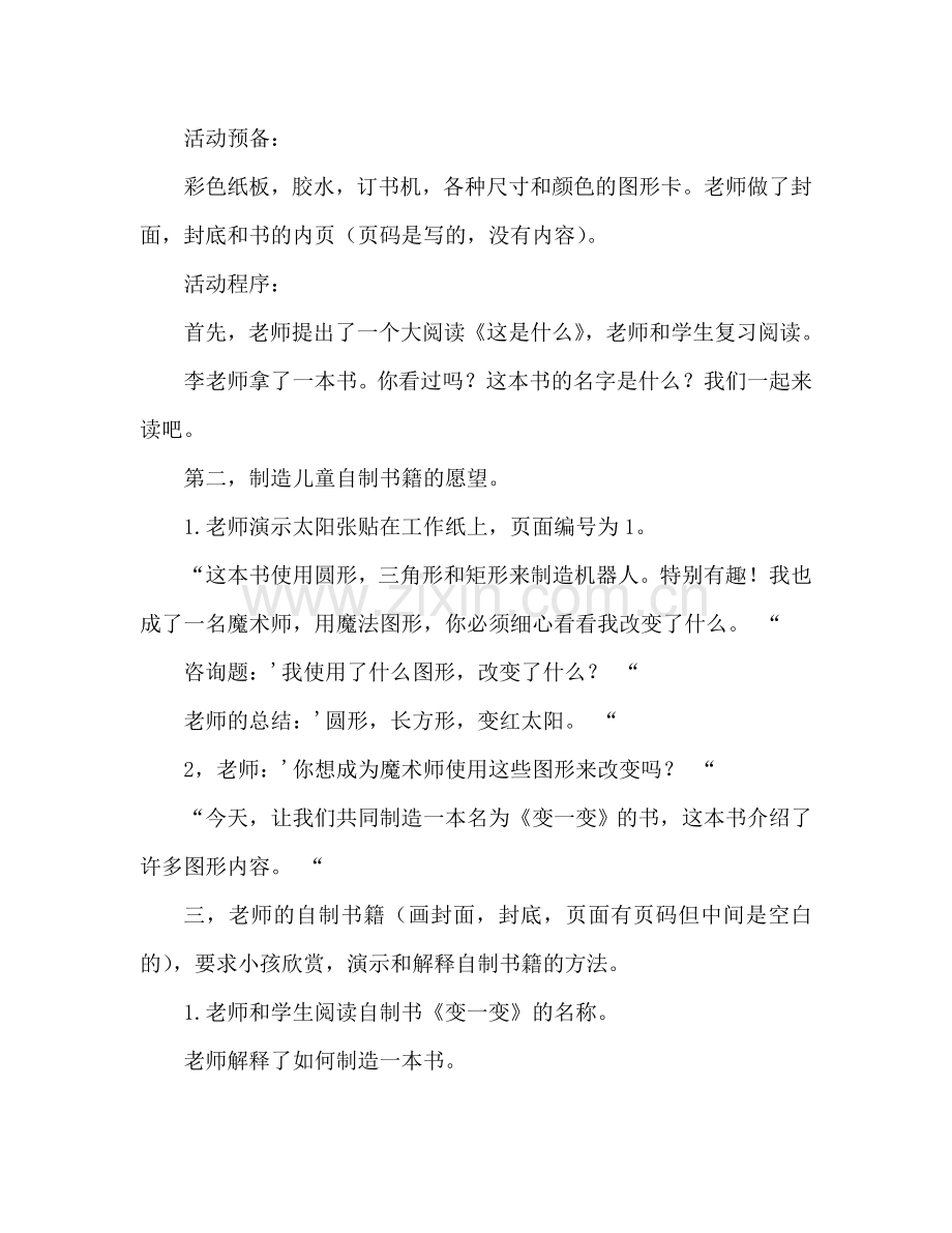 幼儿小班美术活动教案：变一变教案(附教学反思).doc_第2页