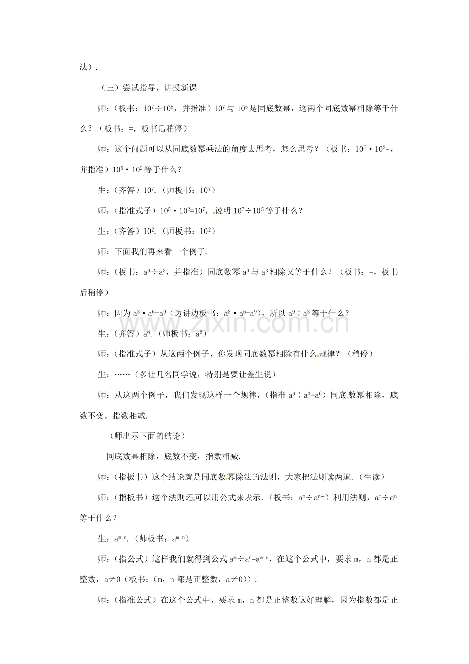 七年级数学下册 7.5《整式的除法》教案 北京课改版.doc_第2页