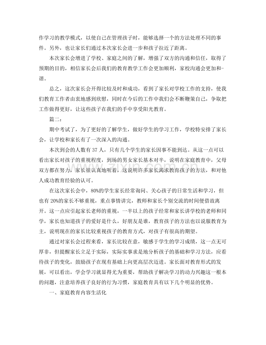 小学生家长会个人总结.docx_第2页