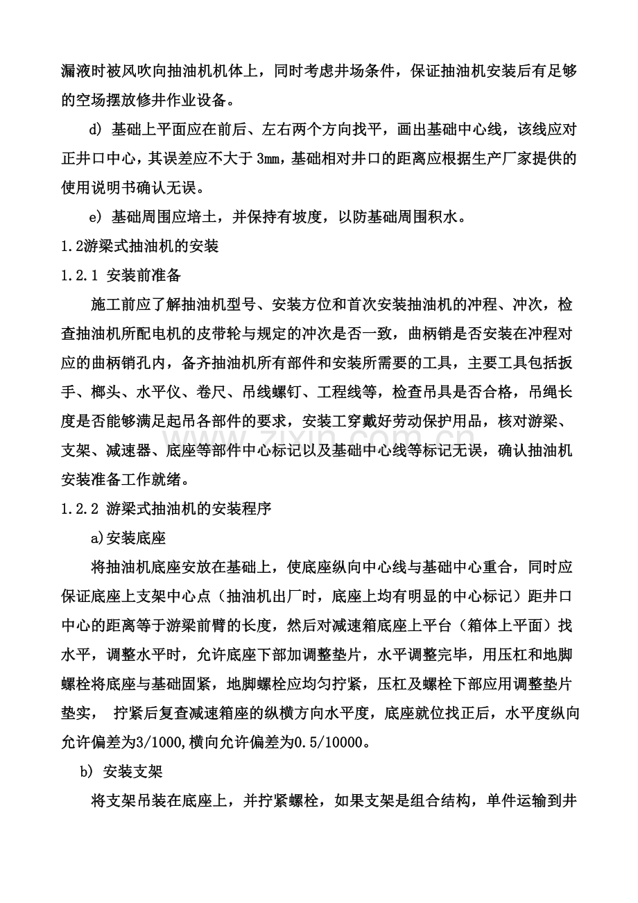 游梁式抽油机的安装使用和维护.doc_第2页