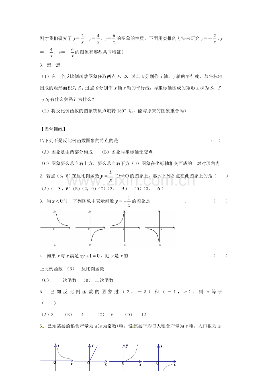 九年级数学上册 6.2.2反比例函数的图像和性质教案2 （新版）北师大版-（新版）北师大版初中九年级上册数学教案.doc_第2页