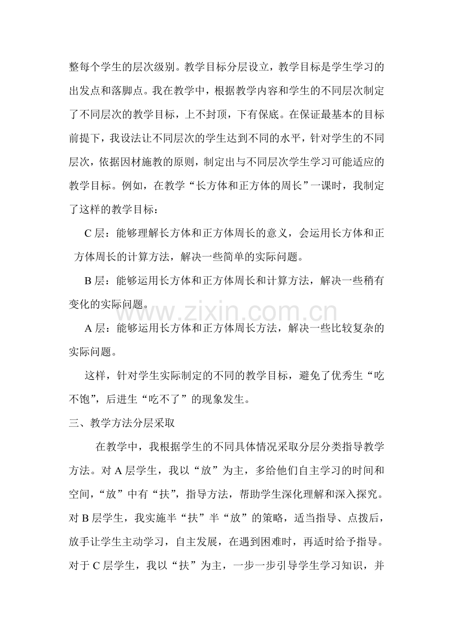 分层教学分类指导经验总结.doc_第2页