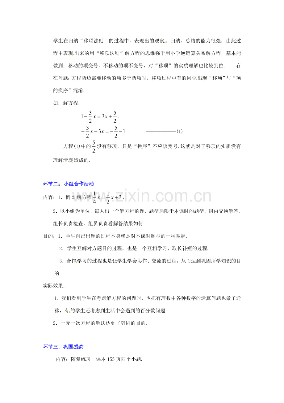 七年级数学上册 第五章解方程（一）教学设计 人教新课标版.doc_第2页