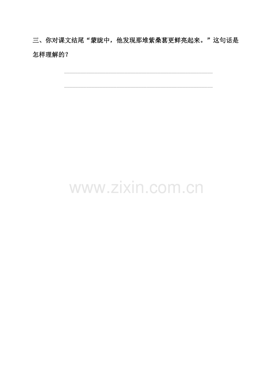 （语文S版）五年级语文上册紫桑葚1.doc_第2页