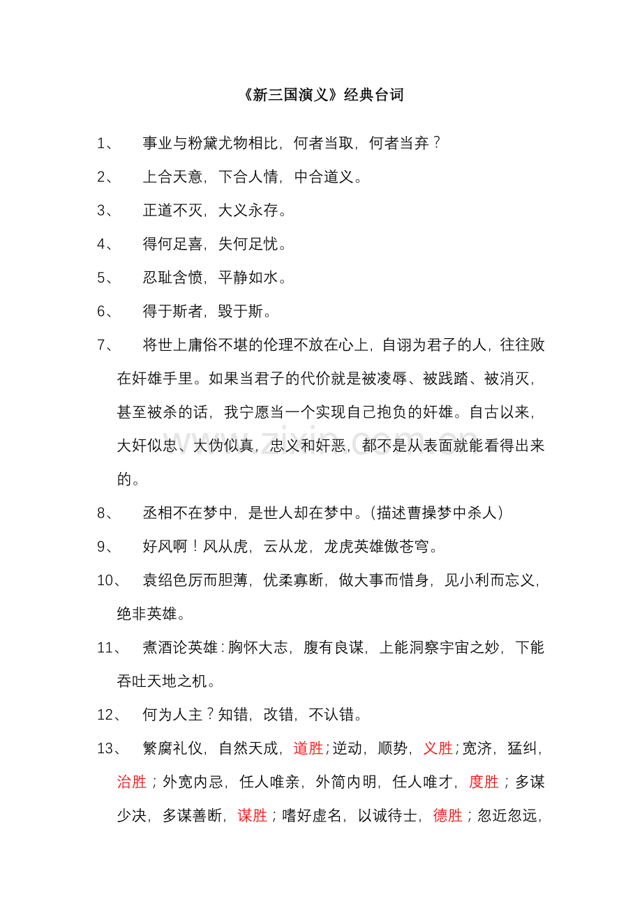 《新三国演义》经典台词.doc_第1页