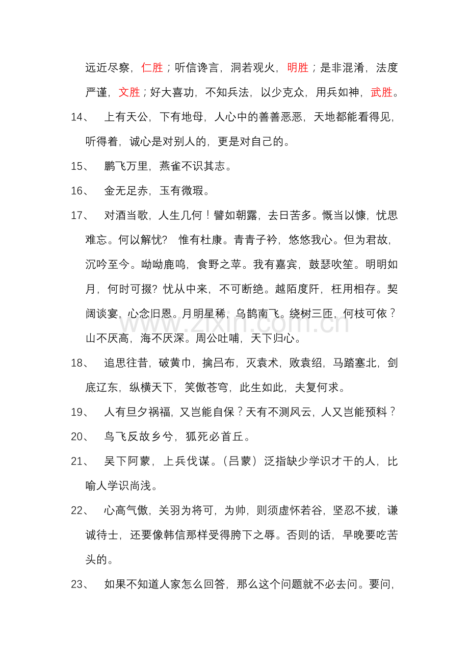 《新三国演义》经典台词.doc_第2页