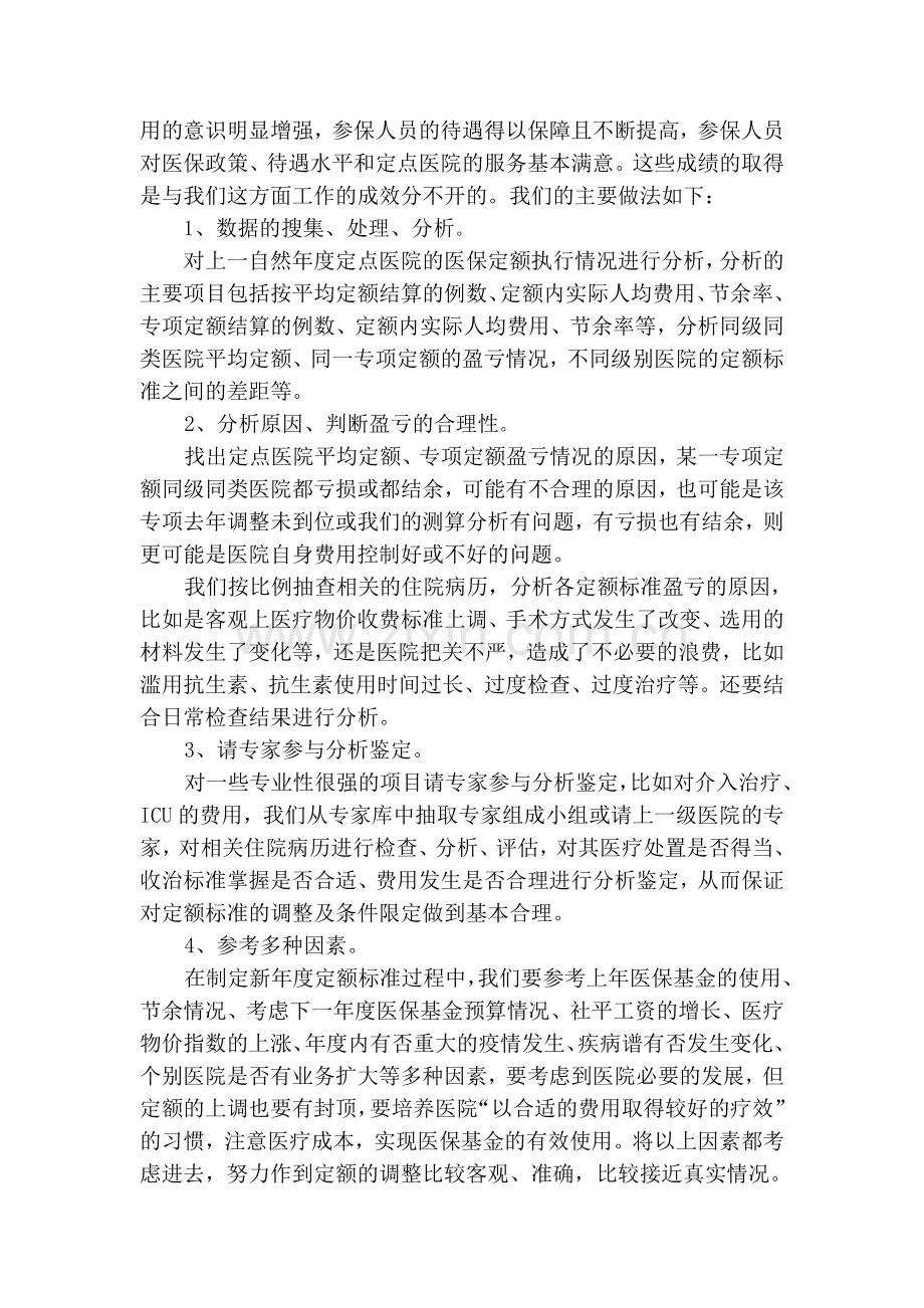 建立协商谈判机制-8.doc_第2页