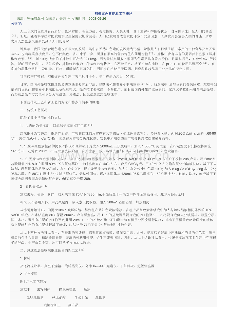 辣椒提取工艺.doc_第1页