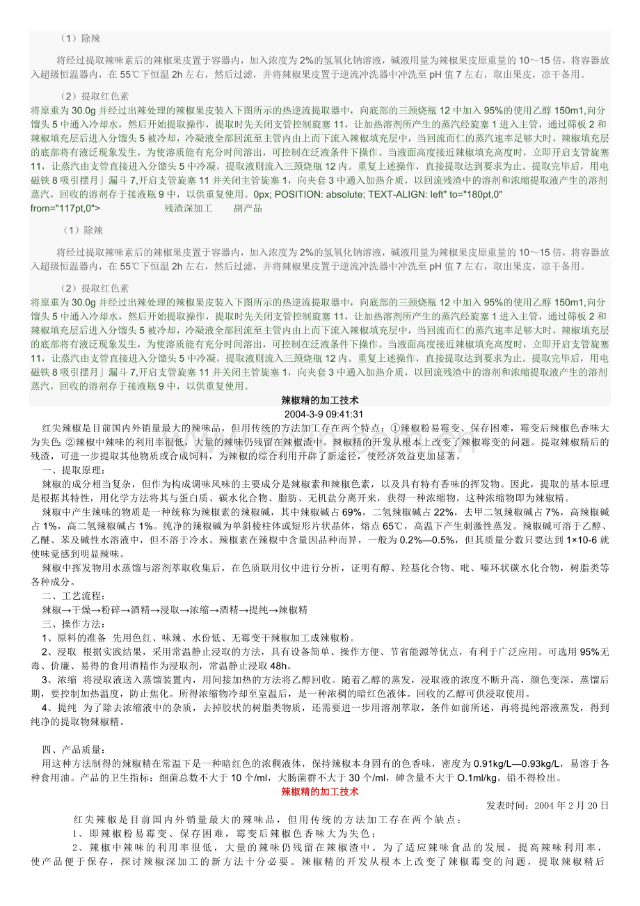 辣椒提取工艺.doc_第2页