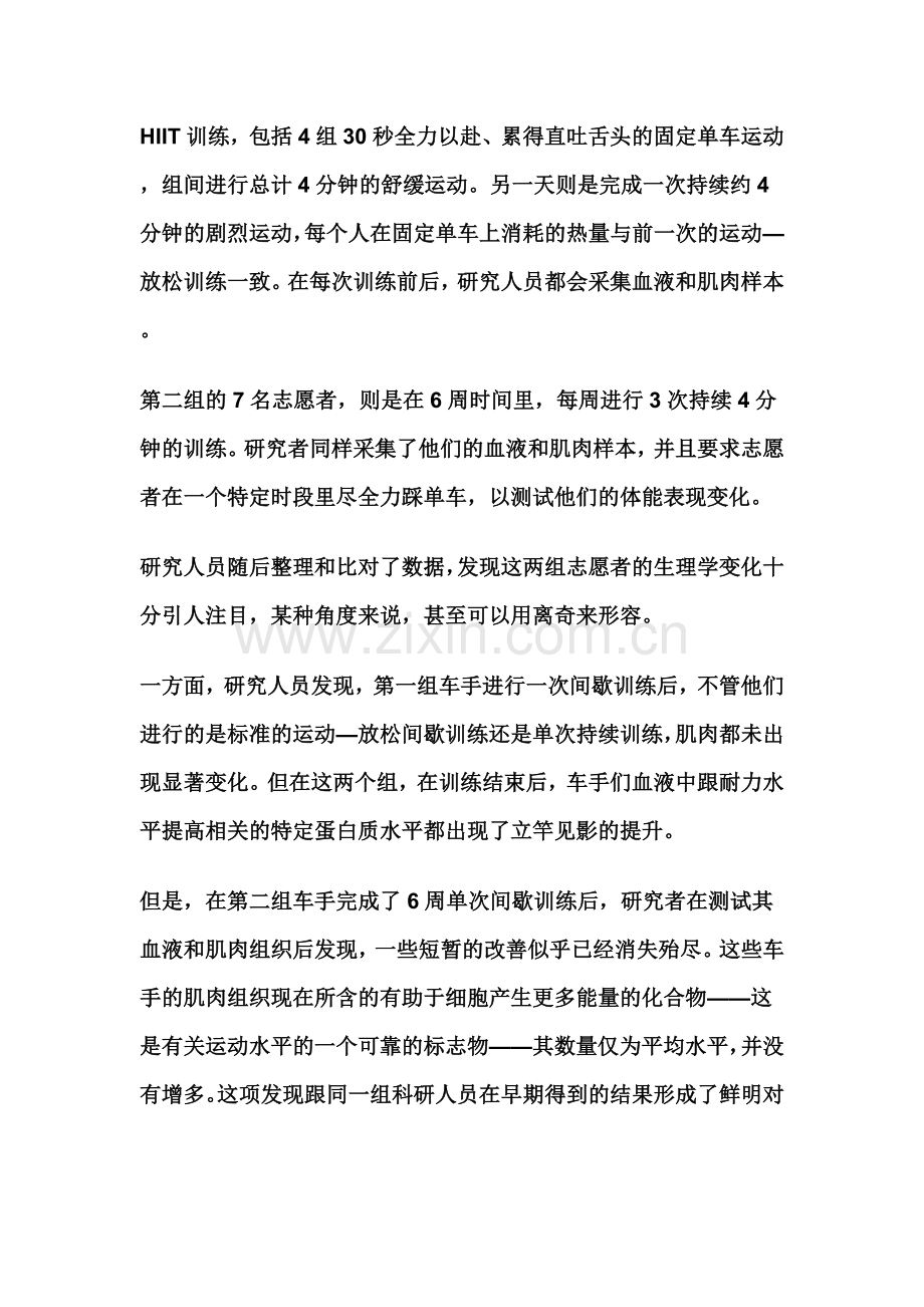 每天锻炼几分钟强身又健体.doc_第2页