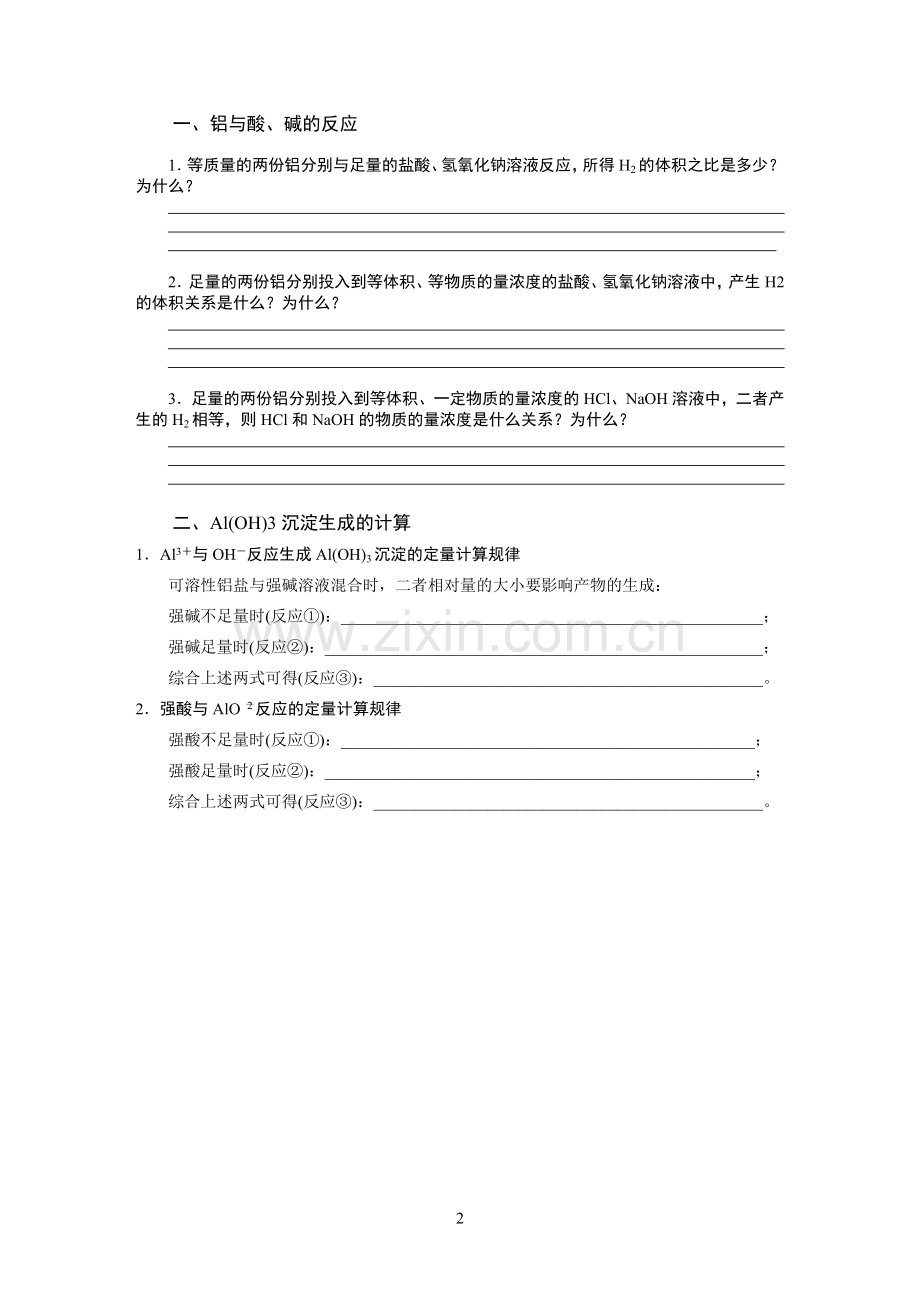 铝及其重要化合物学生.doc_第2页