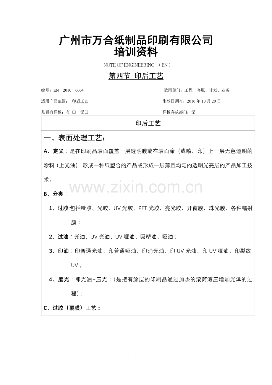 第四节 印后工艺.doc_第1页