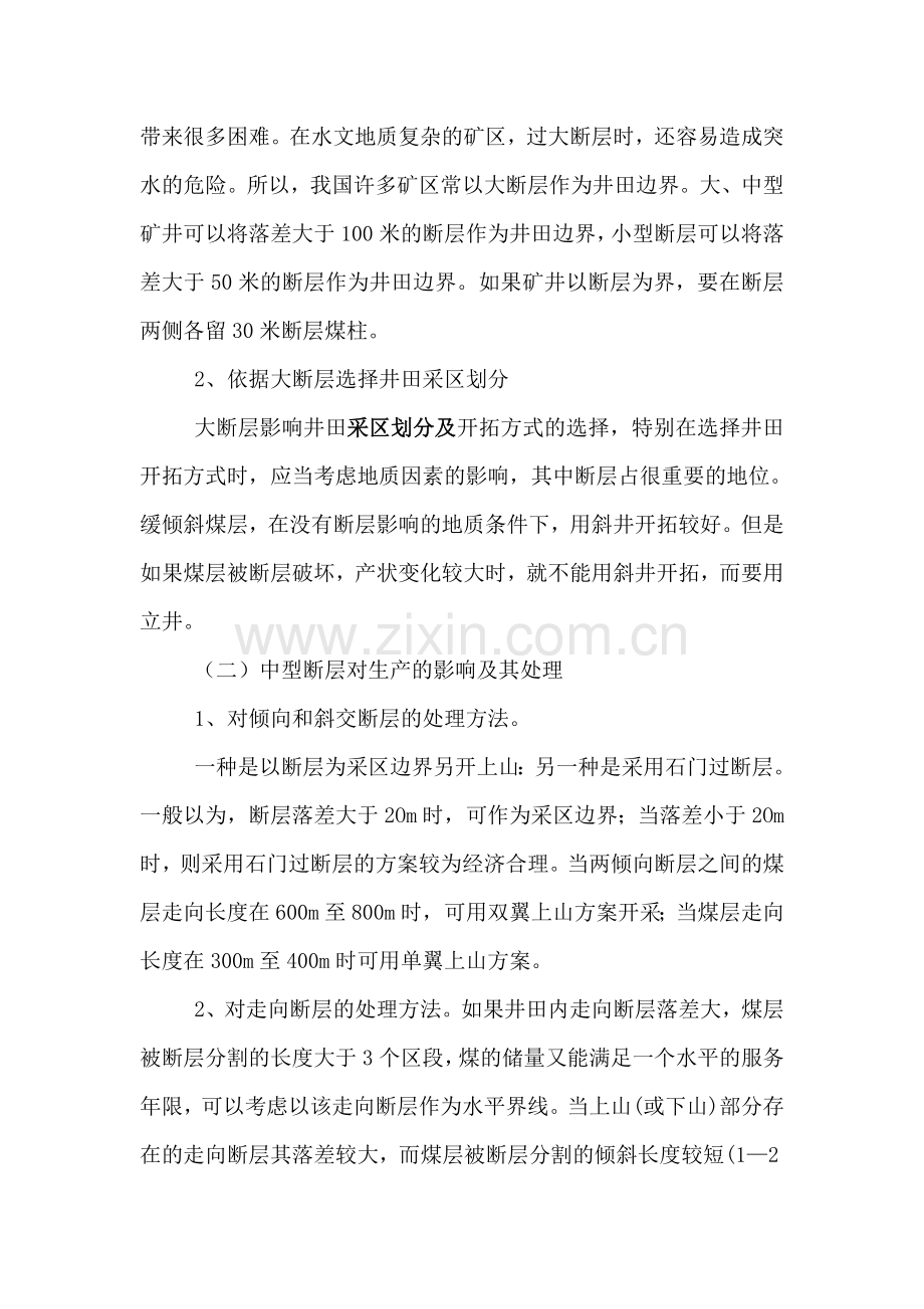 裂隙构造给煤矿生产造成了不同程度的影响1.doc_第2页