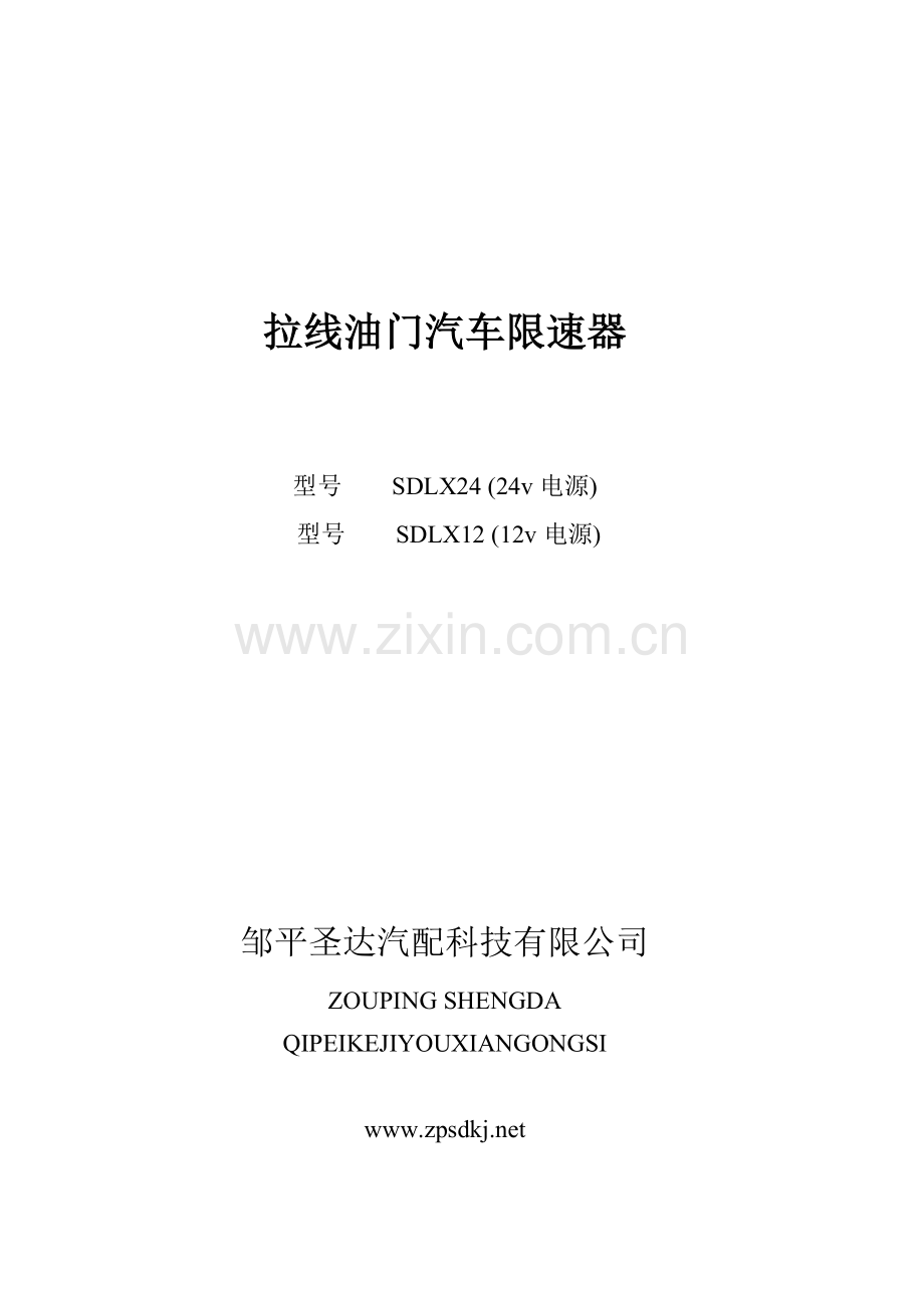 新型拉线油门汽车限速器 (图).docx_第1页