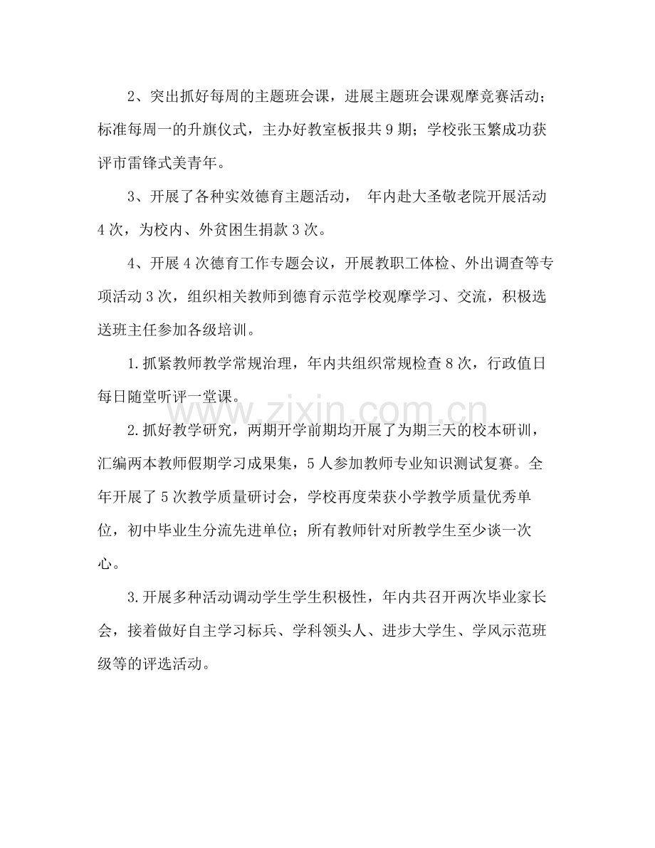 学校年终工作参考总结范文.docx_第2页