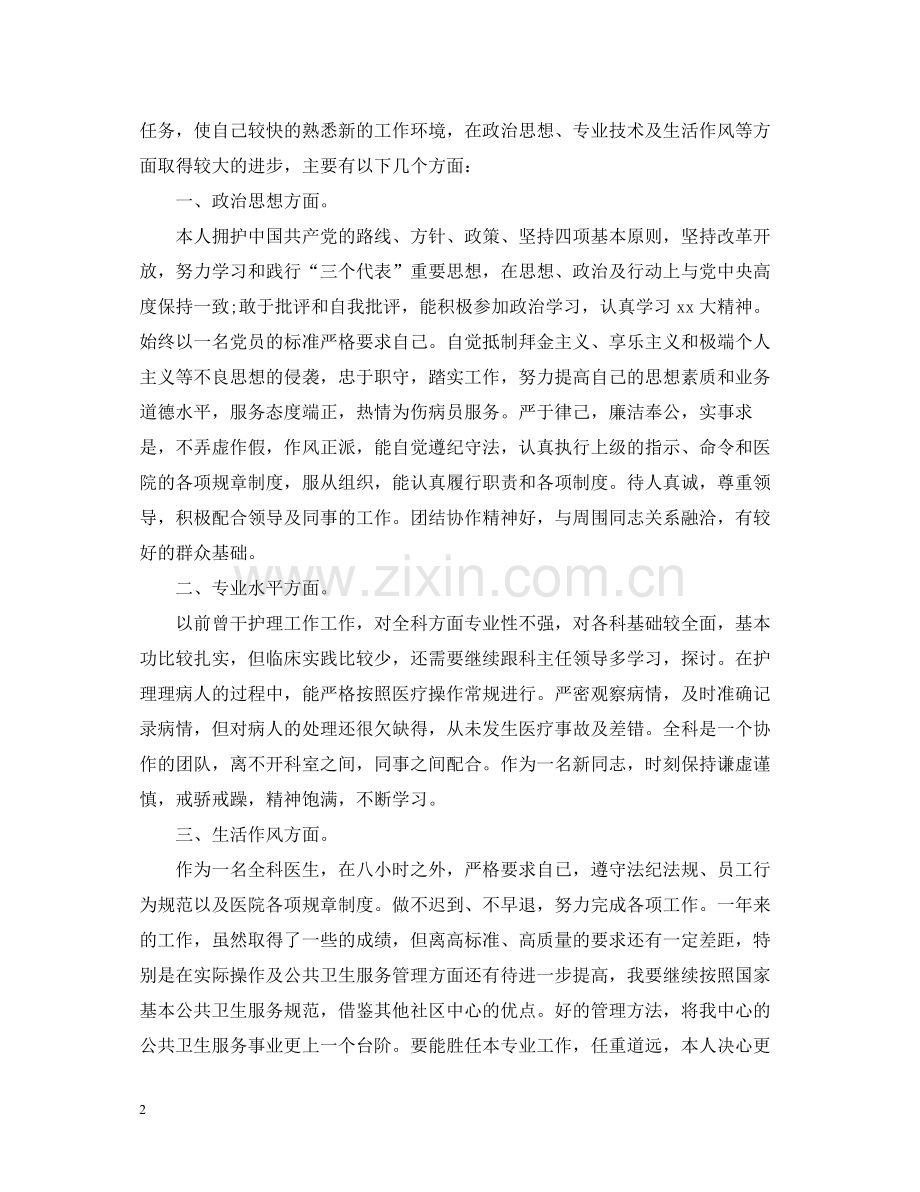 医学生个人工作总结精彩范文.docx_第2页