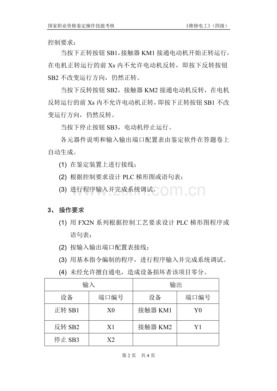 维修电工_4级_操作技能鉴定_1.2.2试题单.doc_第2页