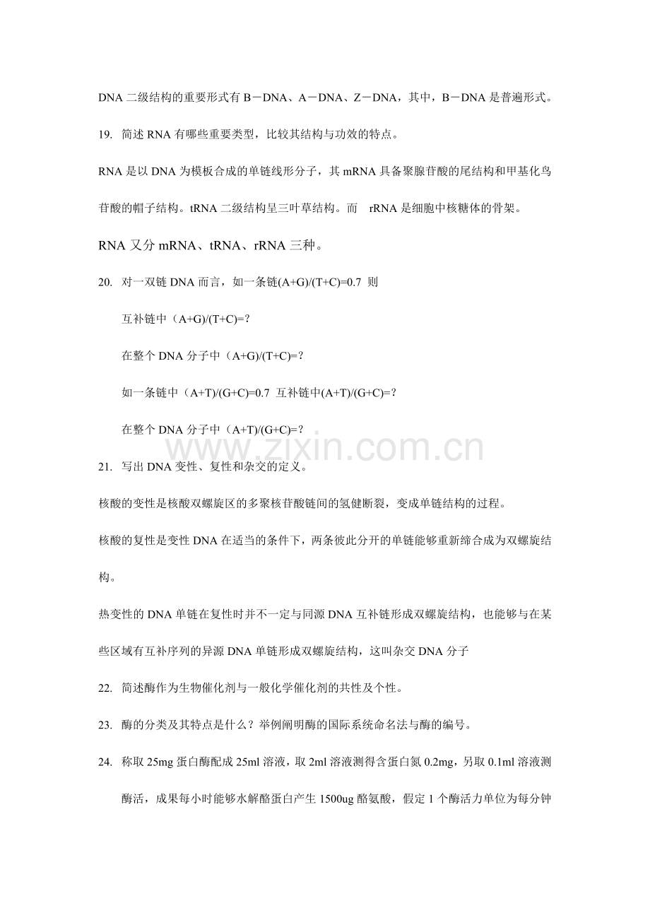 2024年生化题库简答题含答案.doc_第2页