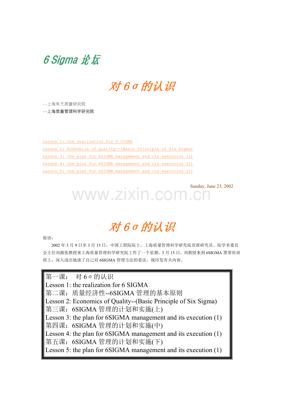 对6σ的认识(34)(1).docx_第1页