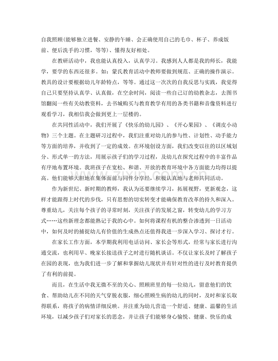 小班个人总结.docx_第2页