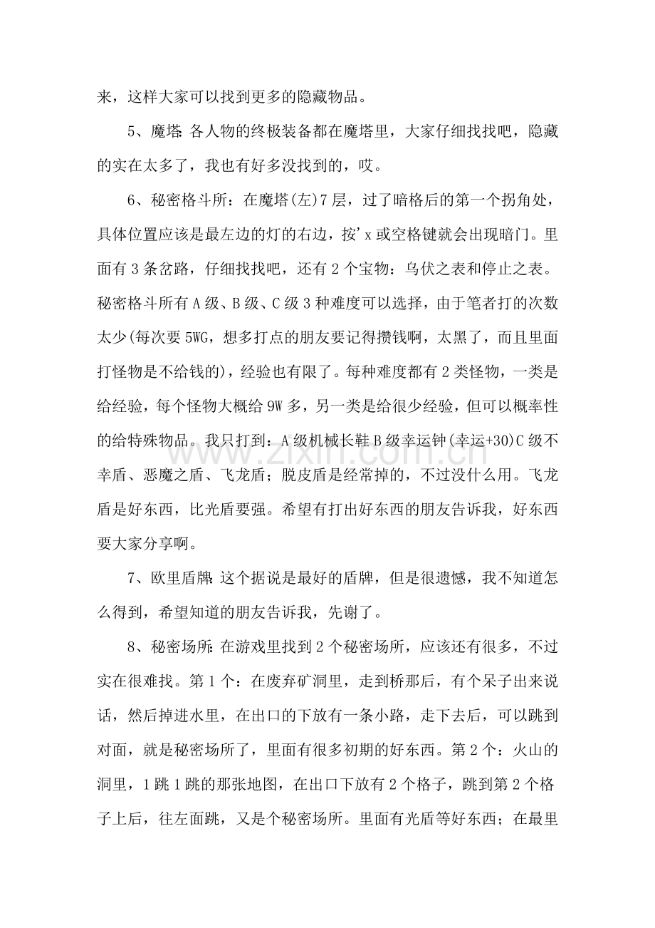 《幻想西游记》通关心得.doc_第2页