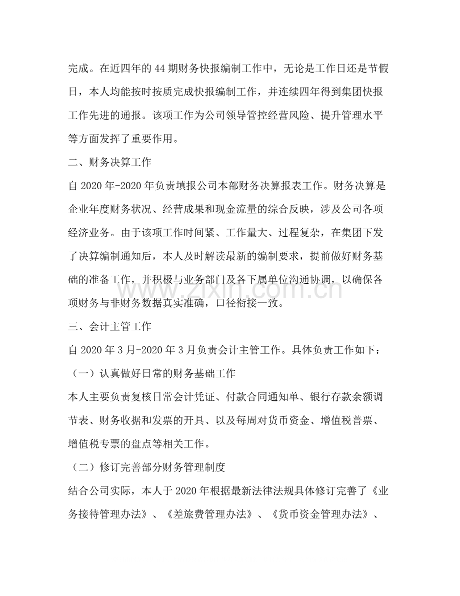 财务快报决算会计主管税务预算管理等岗位个人工作总结.docx_第2页