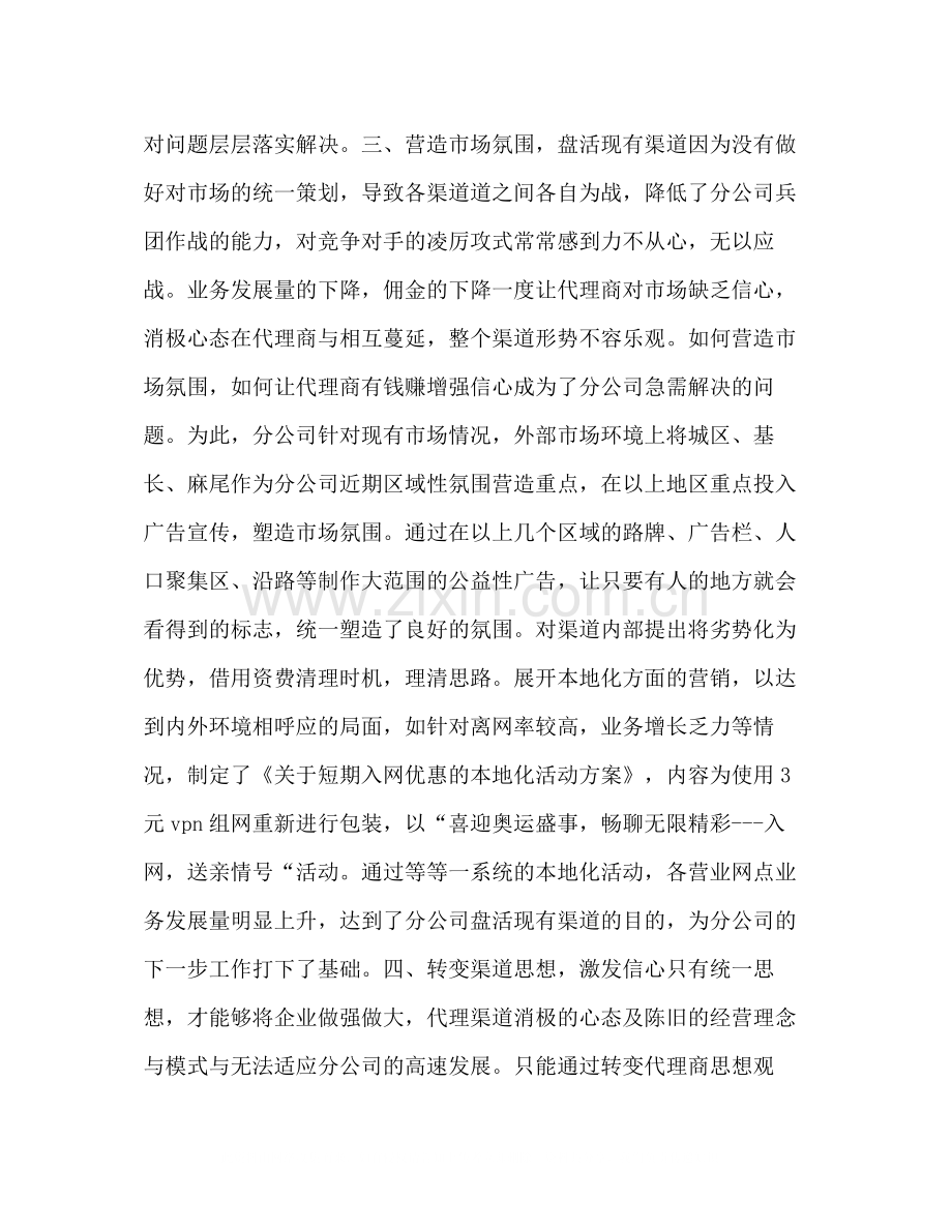 移动分公司渠道工作总结材料.docx_第2页