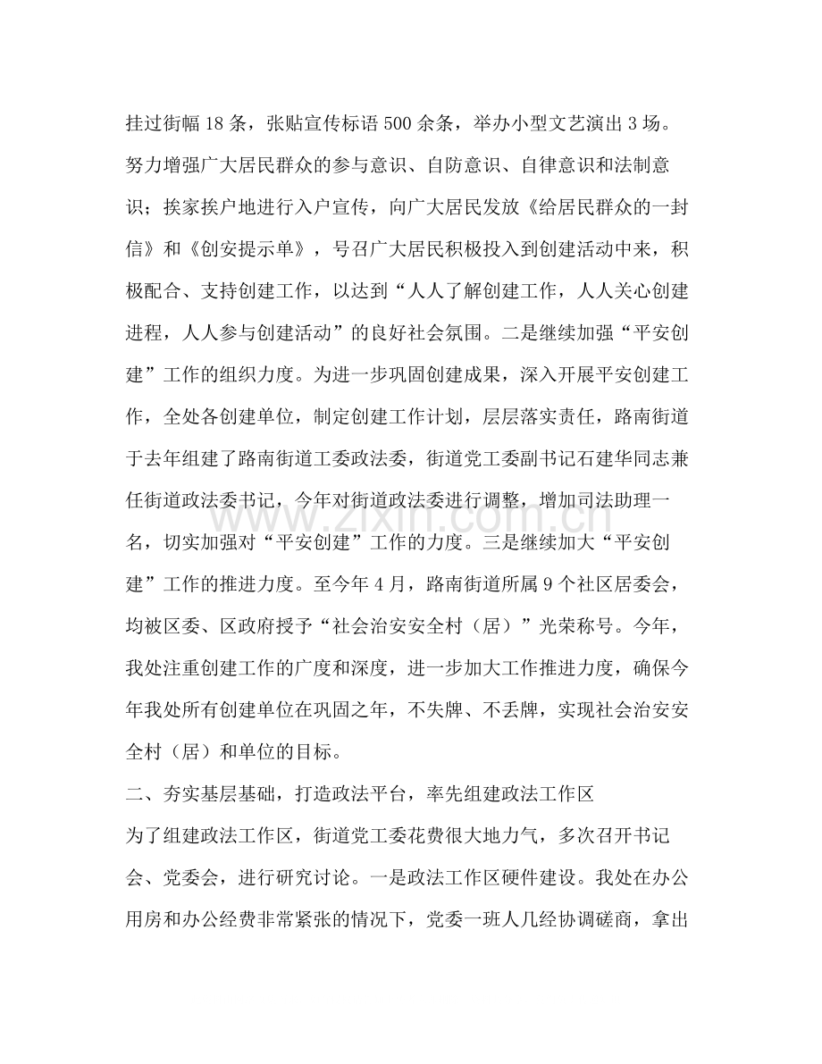 路南街道年上半年综治和创建工作总结.docx_第2页