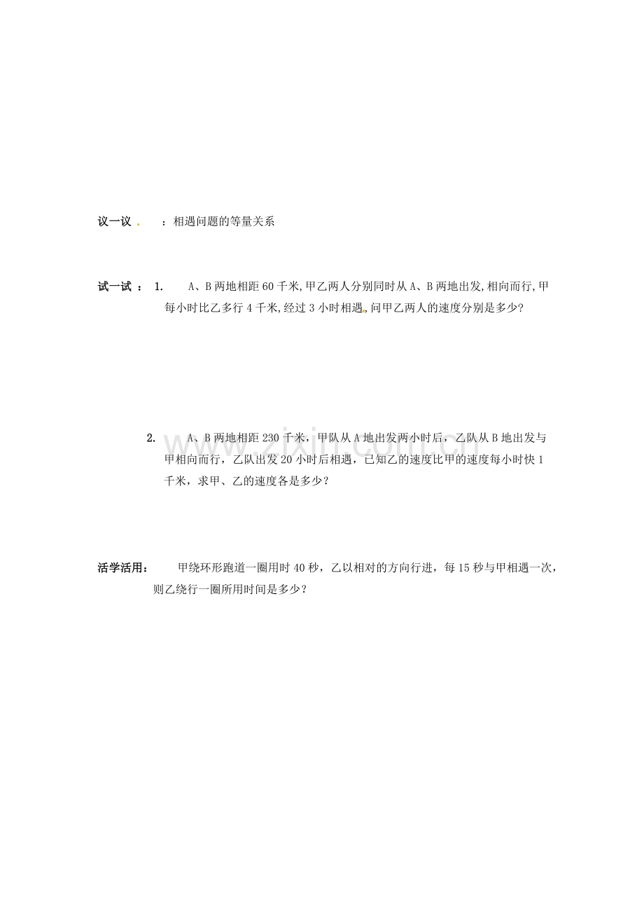 重庆市杨家坪中学七年级数学 一元一次方程的应用教案.doc_第2页