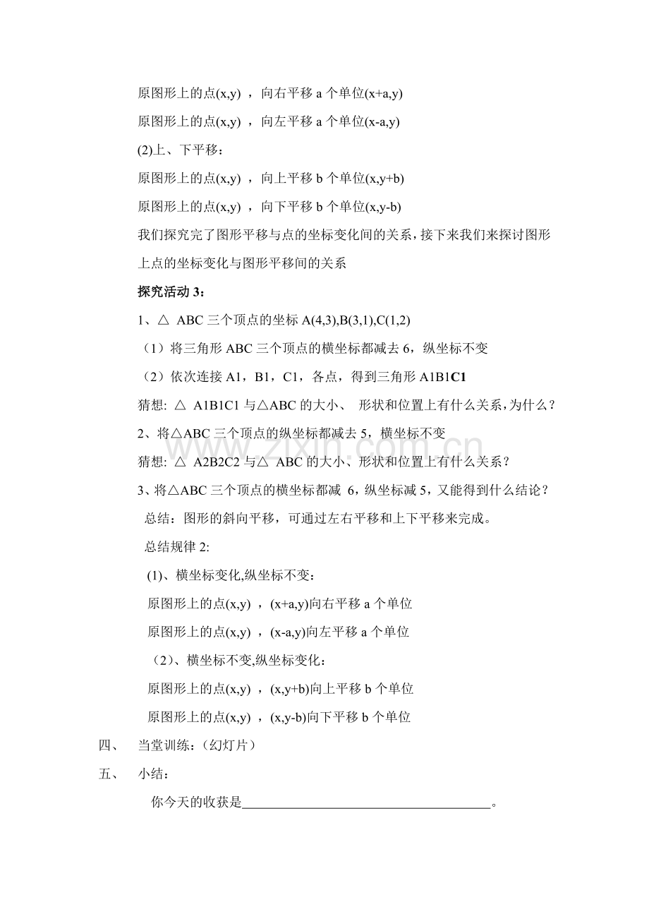 七年级数学用坐标表示平移教案人教版.doc_第2页
