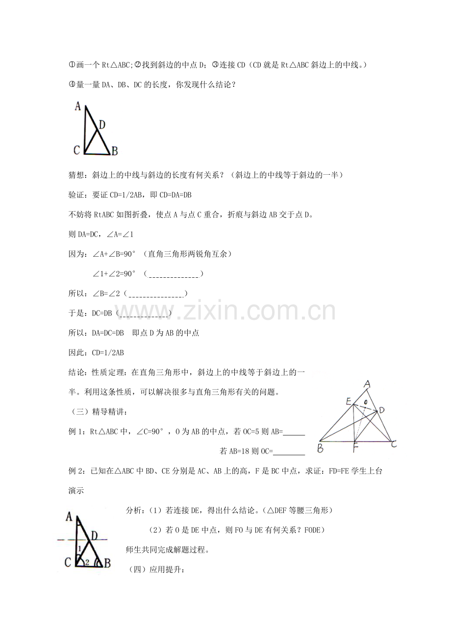 湖南省益阳市六中九年级数学《直角三角形的性质和判定》教案.doc_第2页