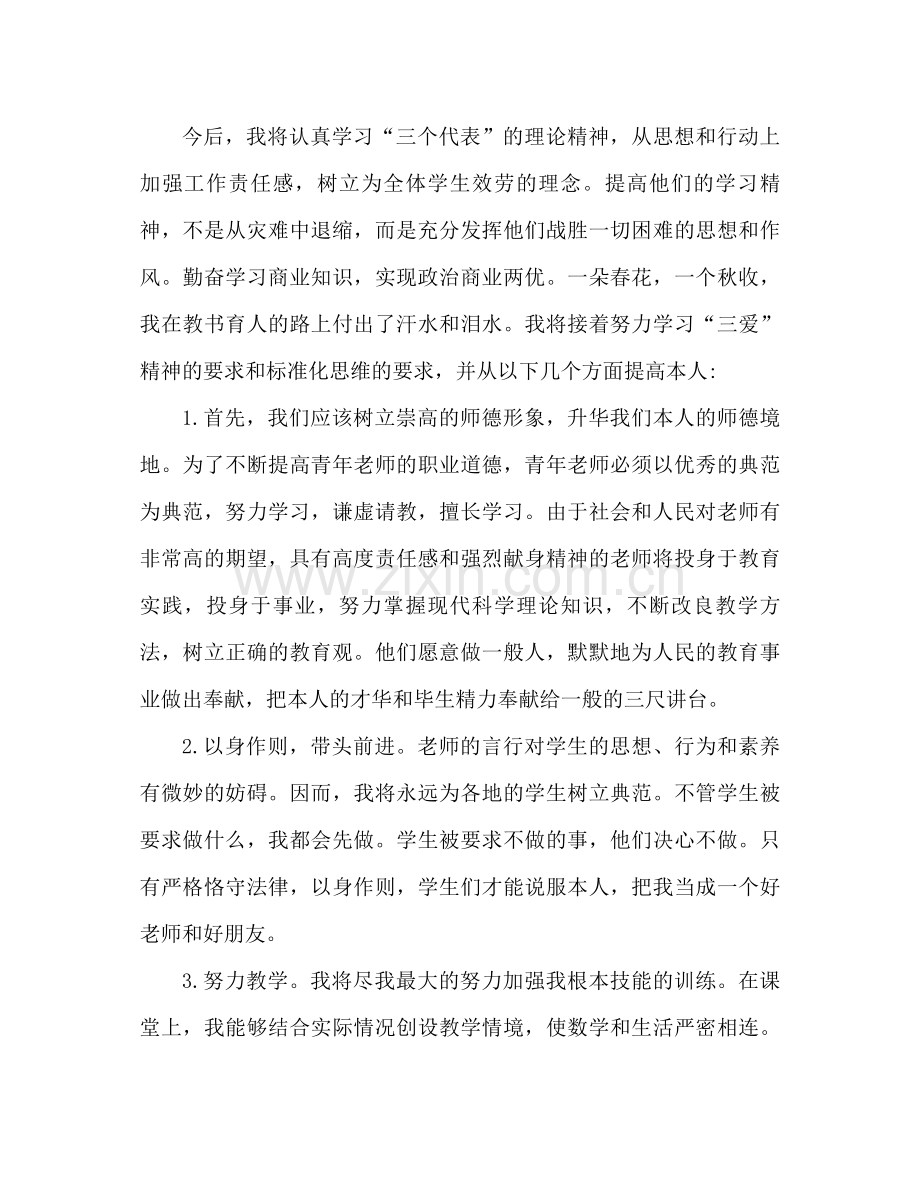 青年教师工作参考总结2).docx_第2页