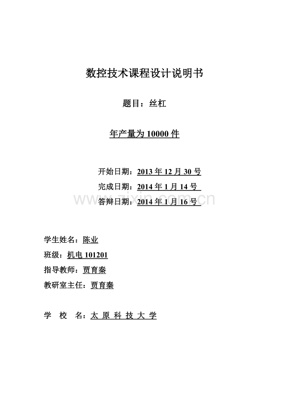 丝杠说明书.doc_第1页