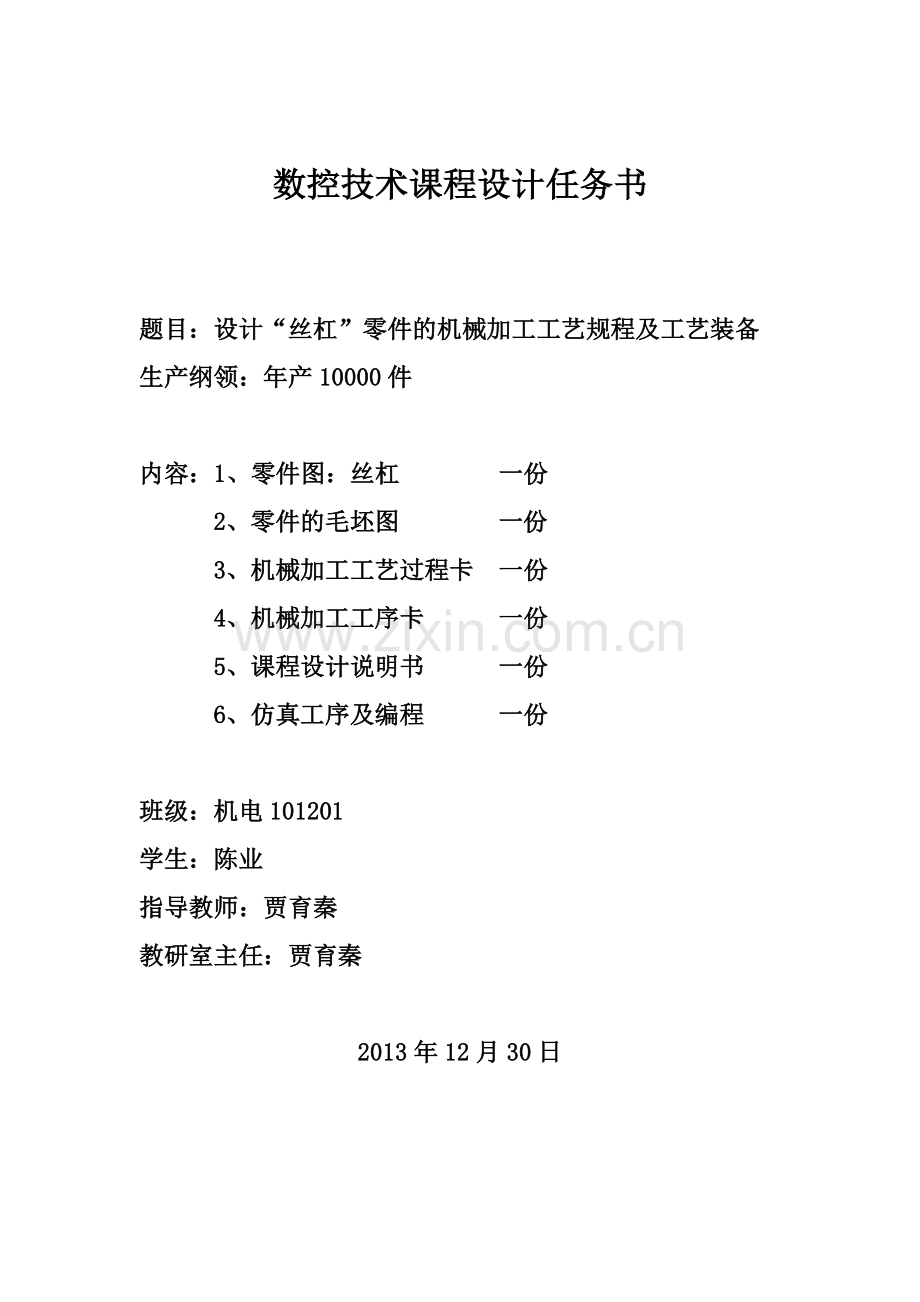 丝杠说明书.doc_第2页