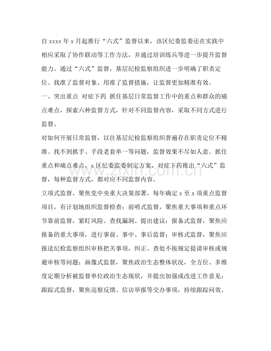 2020年纪检探索基层监督新模式调研报告课题论文经验做法情况汇报工作总结.docx_第2页