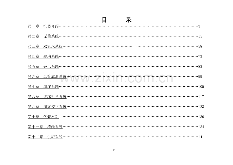 TBA22工作手册 (修复的).doc_第2页