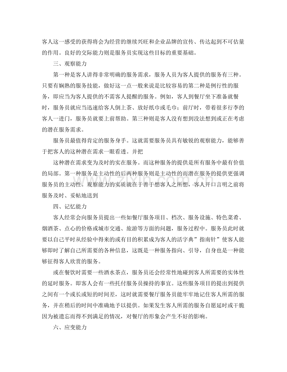 个人培训总结优秀范文.docx_第2页
