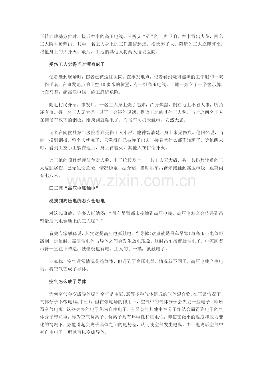 高压触电案例.doc_第2页