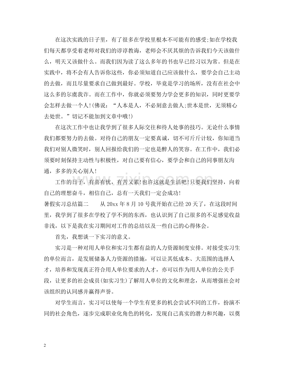 暑假实习总结.docx_第2页