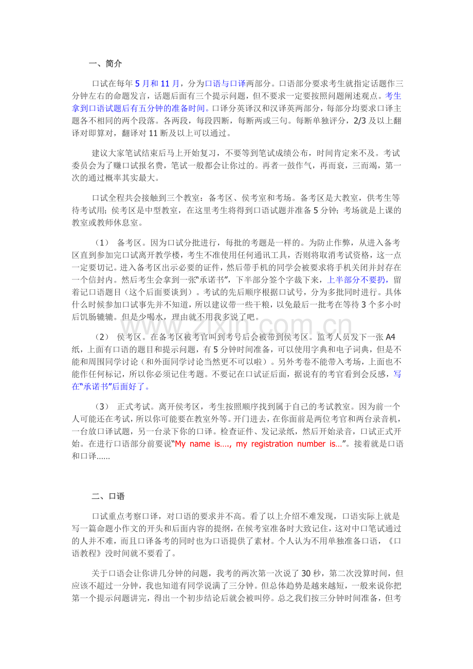 中级口译口试心得(简单看看).doc_第1页