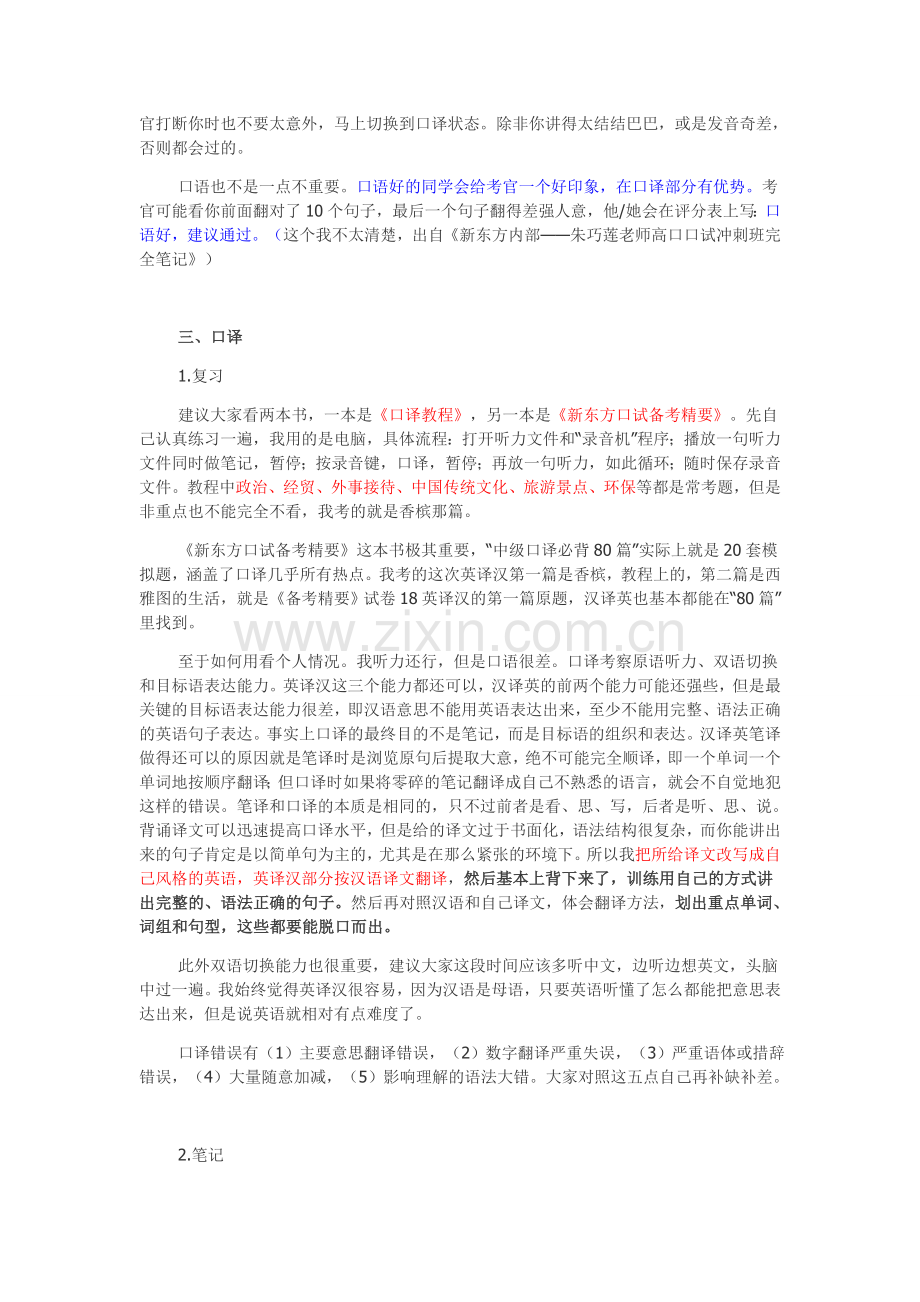 中级口译口试心得(简单看看).doc_第2页