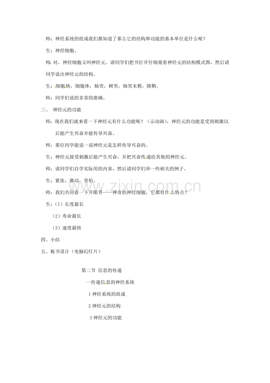七年级生物下册《传递信息的神经系统》教学设计 冀教版.doc_第2页