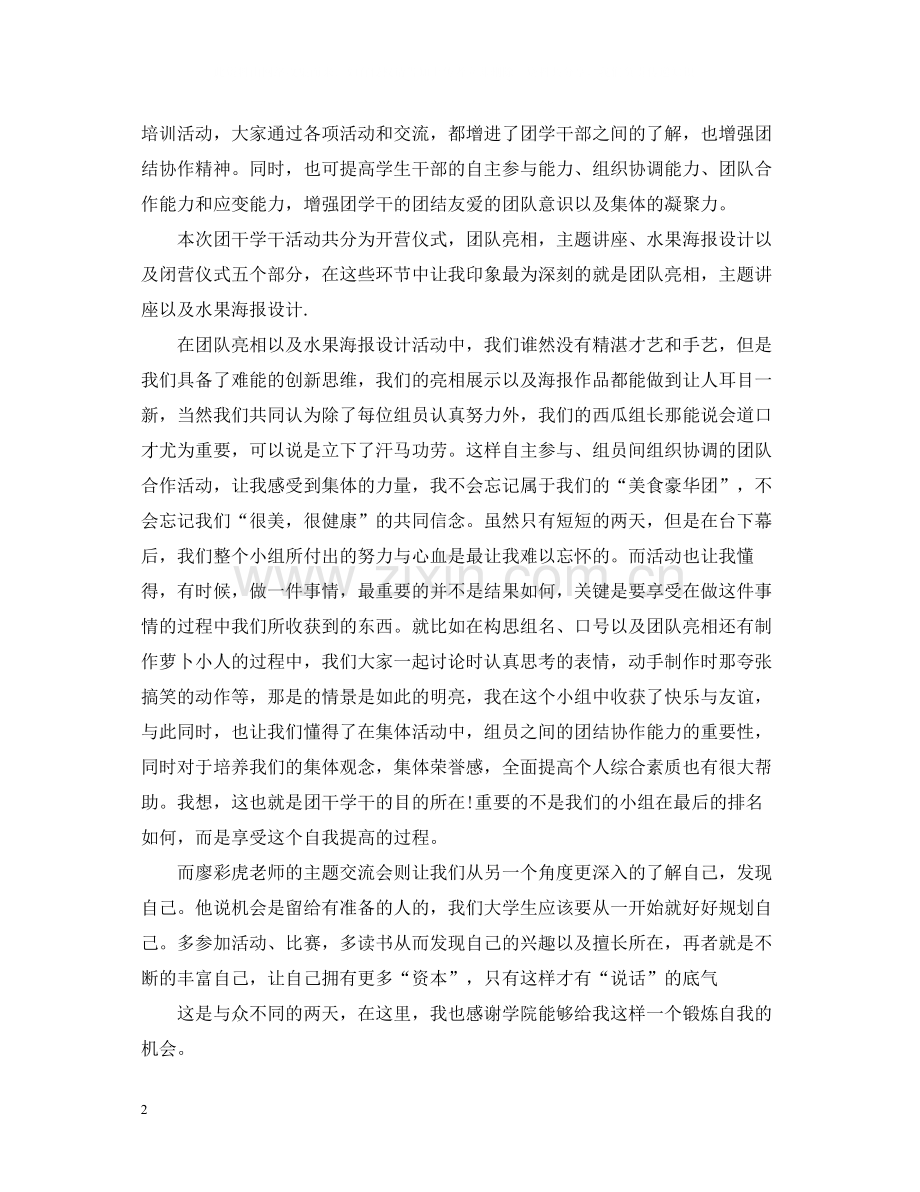 团校干部培训心得总结.docx_第2页