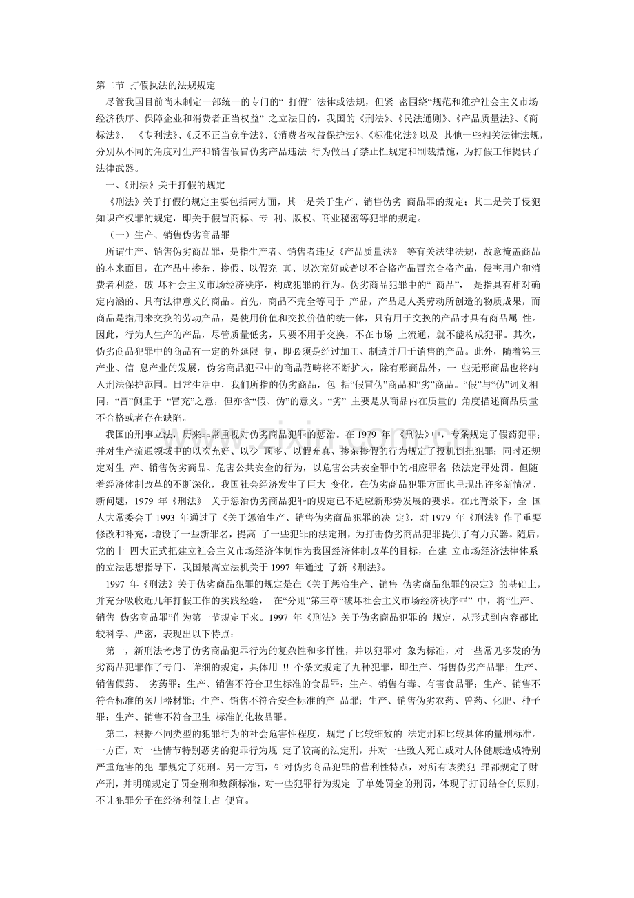 打假相关法律.doc_第1页