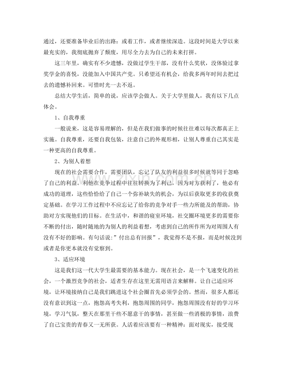 大学生毕业生个人总结范文.docx_第2页