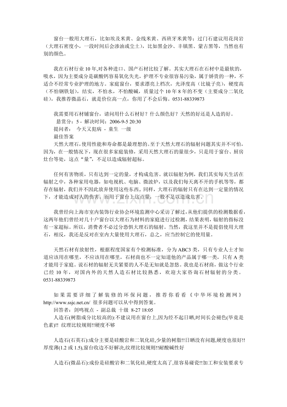 窗台一般用大理石.doc_第1页