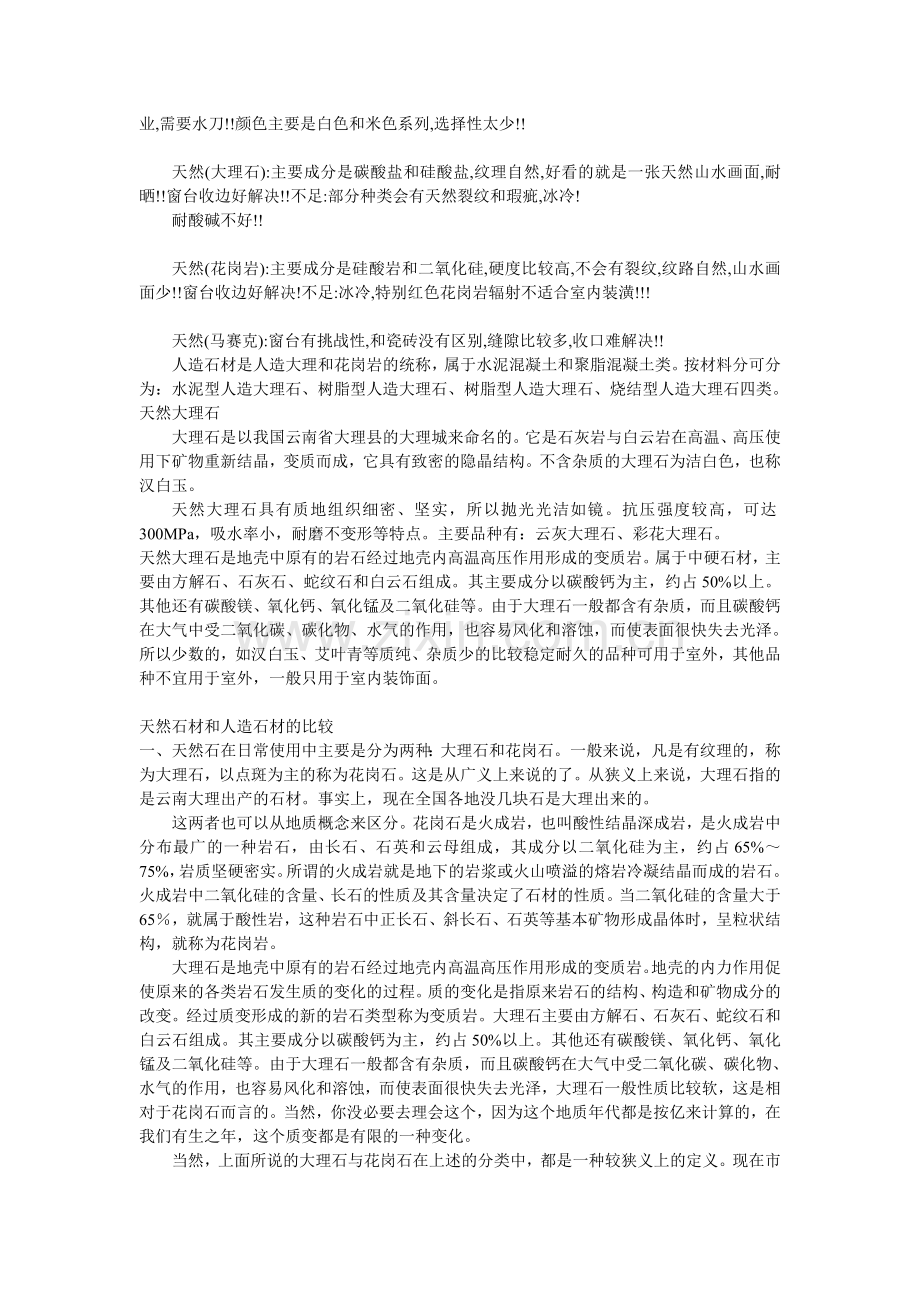窗台一般用大理石.doc_第2页